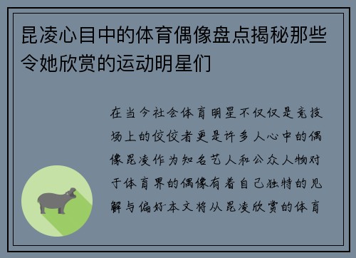 昆凌心目中的体育偶像盘点揭秘那些令她欣赏的运动明星们