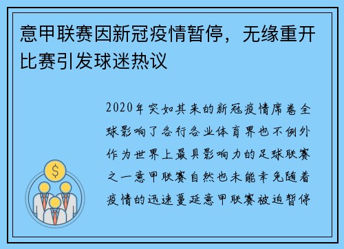 意甲联赛因新冠疫情暂停，无缘重开比赛引发球迷热议