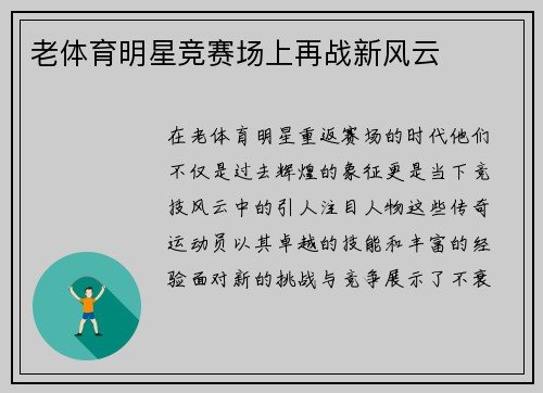 老体育明星竞赛场上再战新风云