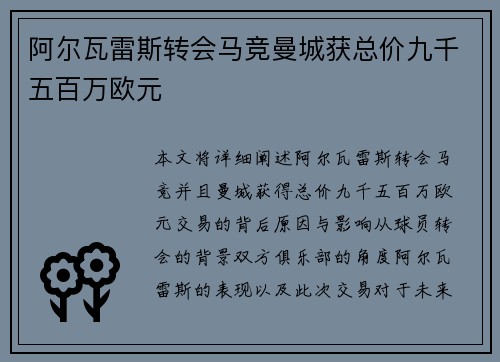 阿尔瓦雷斯转会马竞曼城获总价九千五百万欧元