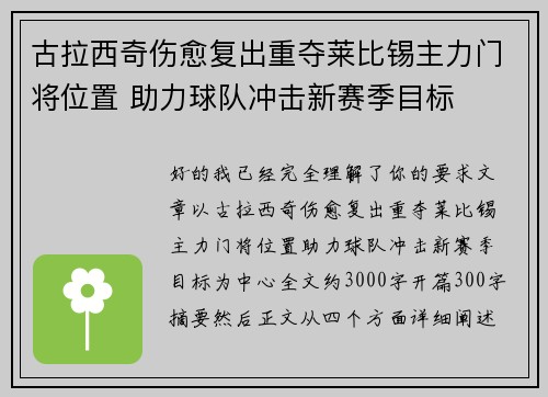古拉西奇伤愈复出重夺莱比锡主力门将位置 助力球队冲击新赛季目标
