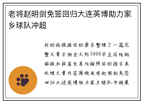 老将赵明剑免签回归大连英博助力家乡球队冲超 老将赵明剑免签回归大连英博助力家乡球队冲超