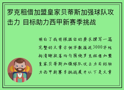 罗克租借加盟皇家贝蒂斯加强球队攻击力 目标助力西甲新赛季挑战 罗克租借加盟皇家贝蒂斯加强球队攻击力 目标助力西甲新赛季挑战