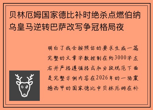 贝林厄姆国家德比补时绝杀点燃伯纳乌皇马逆转巴萨改写争冠格局夜 贝林厄姆国家德比补时绝杀点燃伯纳乌皇马逆转巴萨改写争冠格局夜