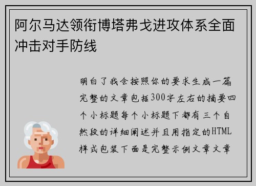 阿尔马达领衔博塔弗戈进攻体系全面冲击对手防线