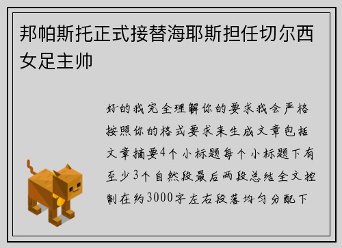 邦帕斯托正式接替海耶斯担任切尔西女足主帅 邦帕斯托正式接替海耶斯担任切尔西女足主帅