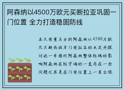 阿森纳以4500万欧元买断拉亚巩固一门位置 全力打造稳固防线 阿森纳以4500万欧元买断拉亚巩固一门位置 全力打造稳固防线