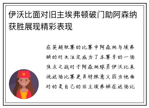 伊沃比面对旧主埃弗顿破门助阿森纳获胜展现精彩表现 伊沃比面对旧主埃弗顿破门助阿森纳获胜展现精彩表现