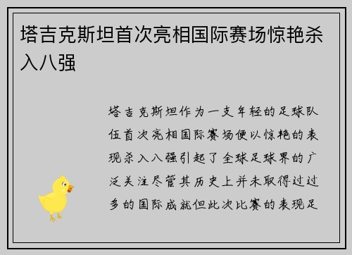 塔吉克斯坦首次亮相国际赛场惊艳杀入八强 塔吉克斯坦首次亮相国际赛场惊艳杀入八强