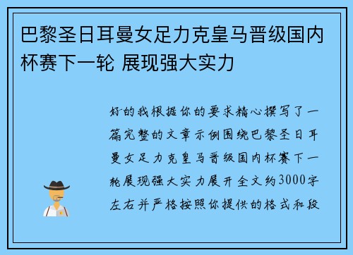 巴黎圣日耳曼女足力克皇马晋级国内杯赛下一轮 展现强大实力 巴黎圣日耳曼女足力克皇马晋级国内杯赛下一轮 展现强大实力